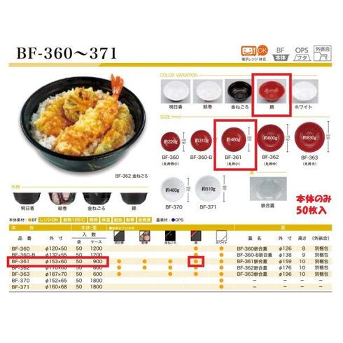 BF-361(錦)本体 【50枚】